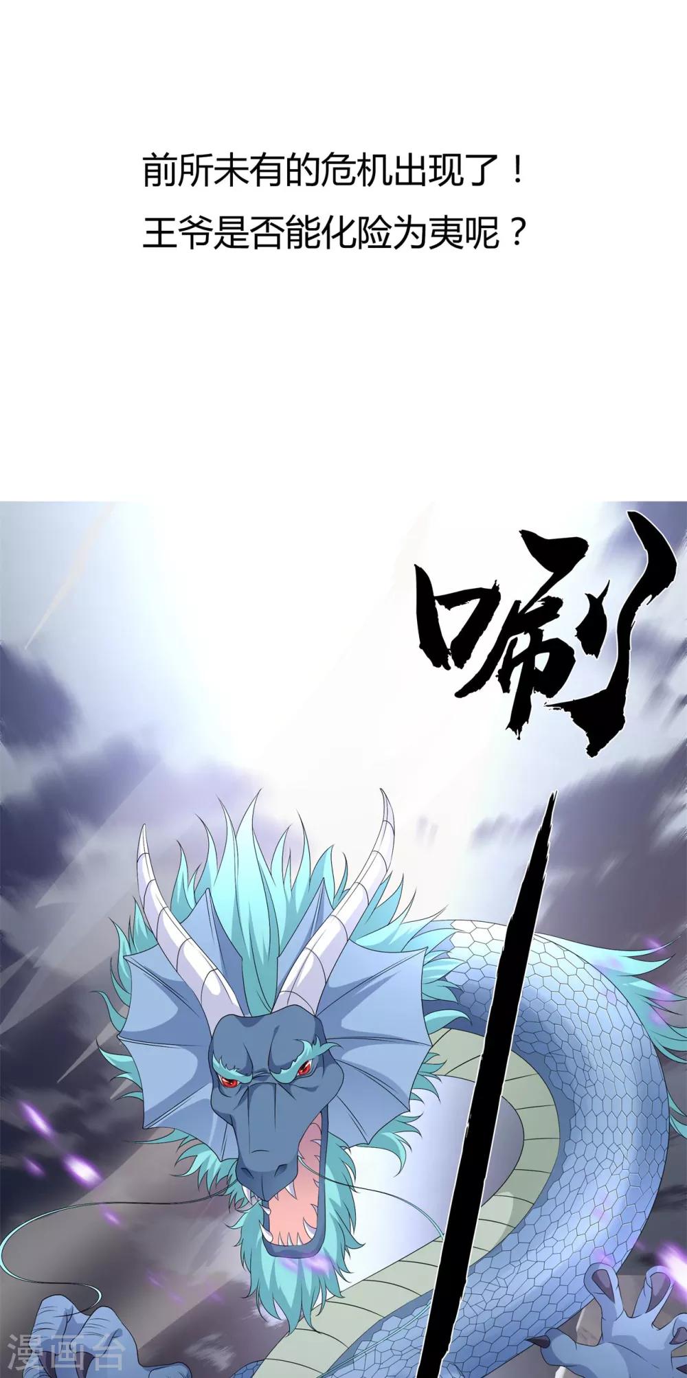 《狐妃,别惹我》第84话 你不是她 第41页