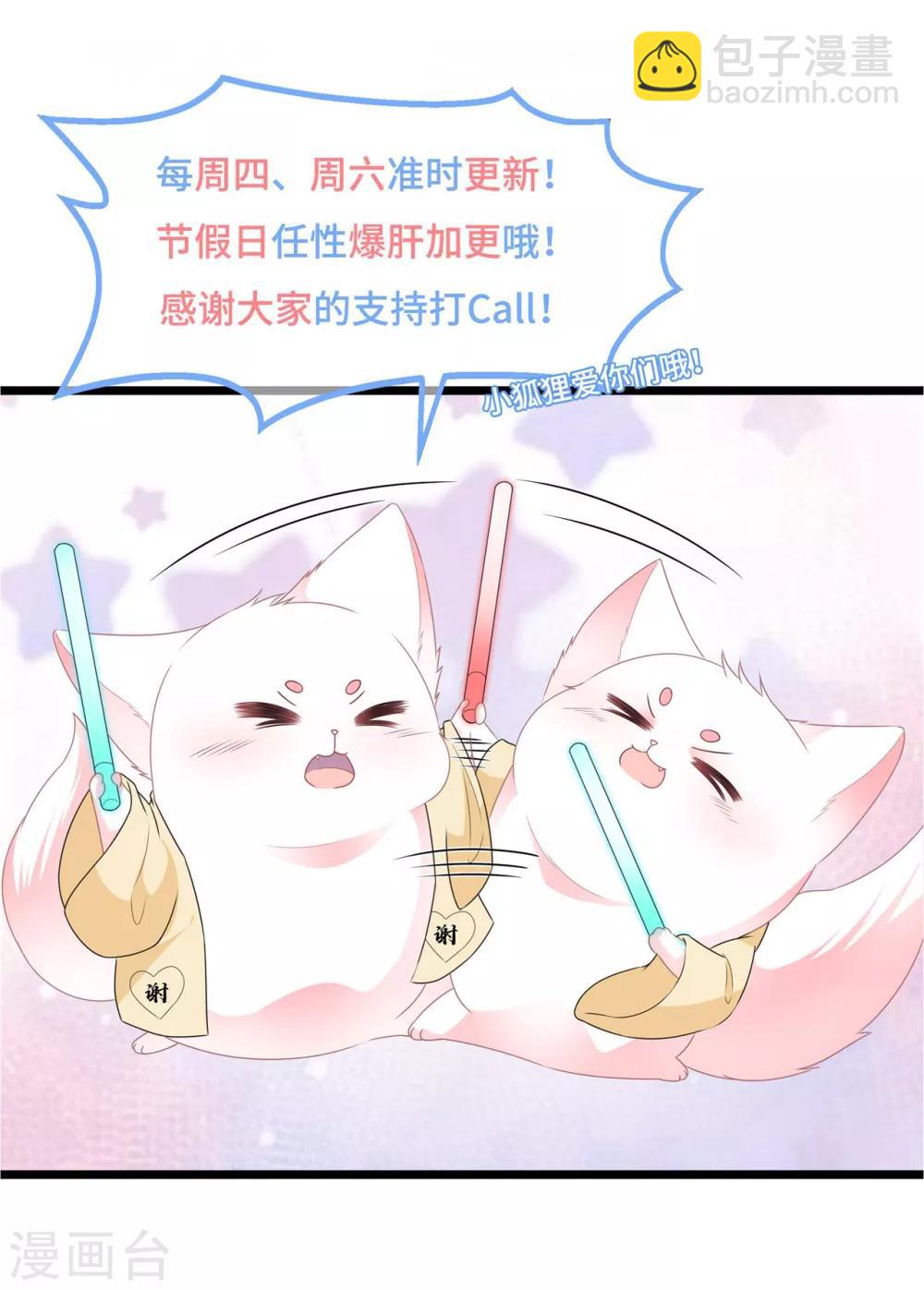 《狐妃,别惹我》第84话 你不是她 第43页