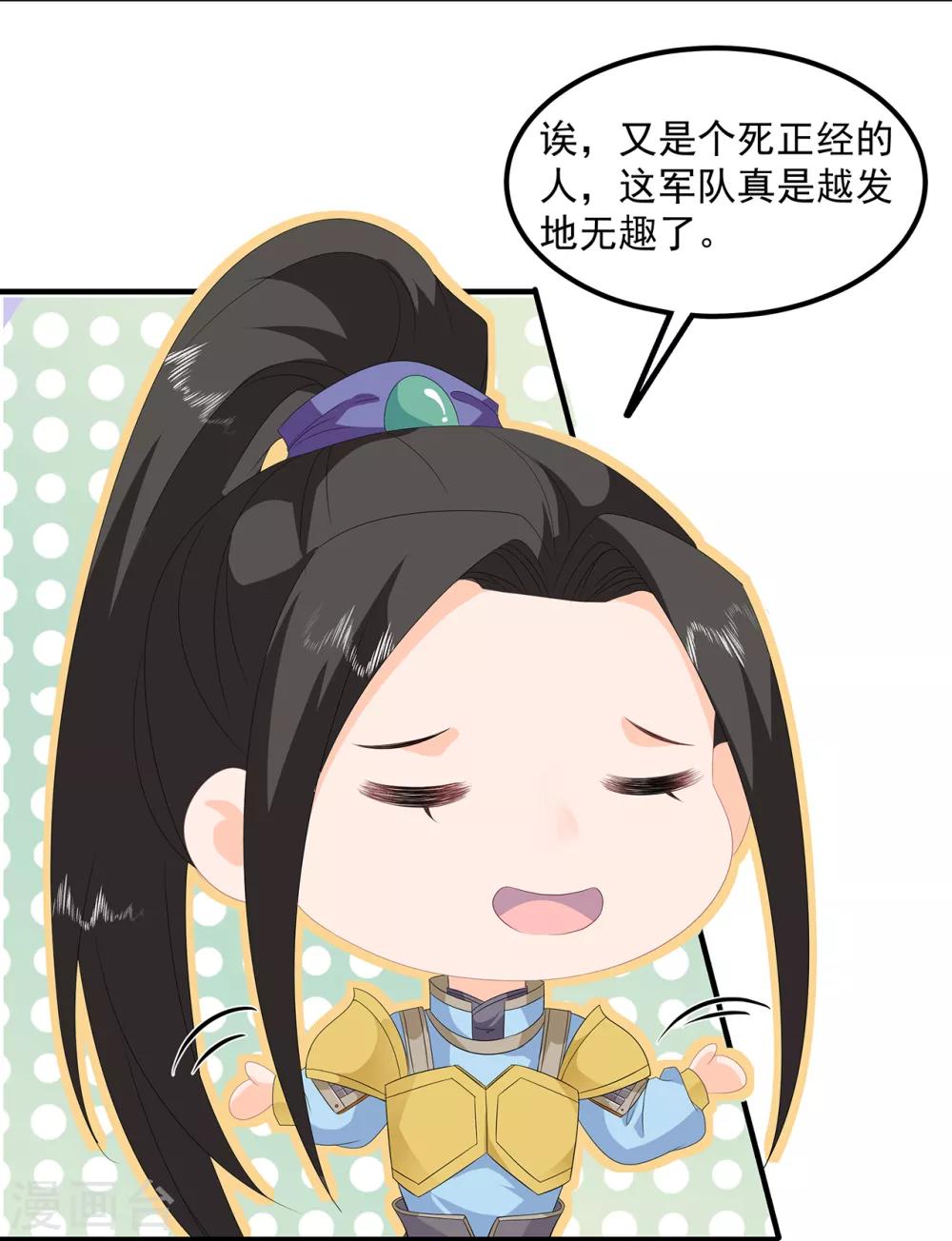 《狐妃,别惹我》第84话 你不是她 第7页
