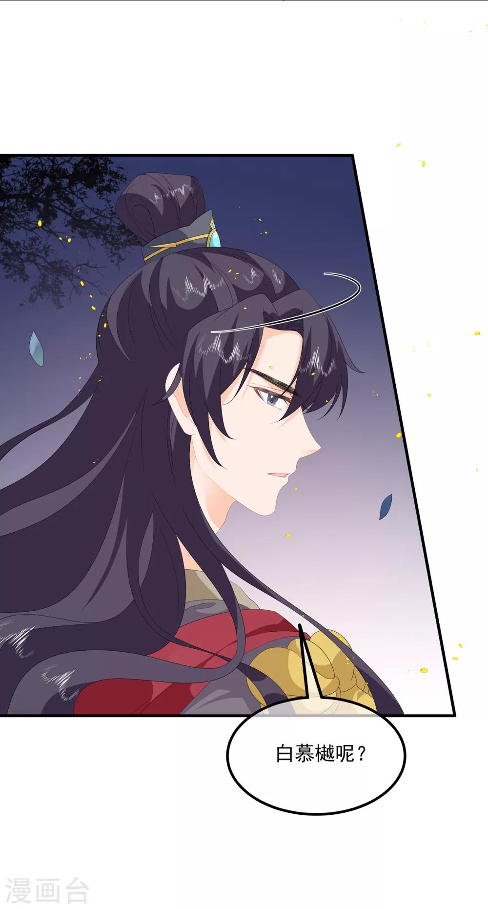 《狐妃,别惹我》第84话 你不是她 第9页