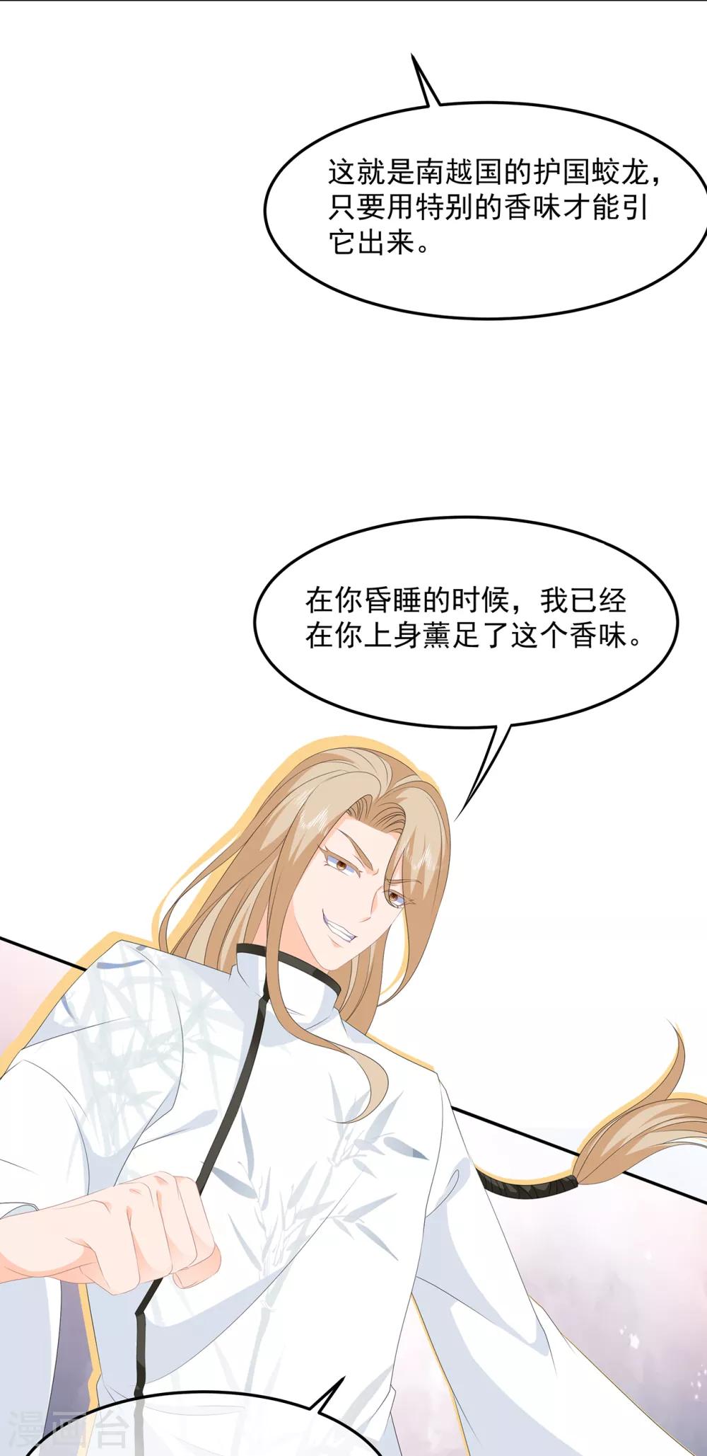 《狐妃,别惹我》第85话 大战蛟龙 第11页
