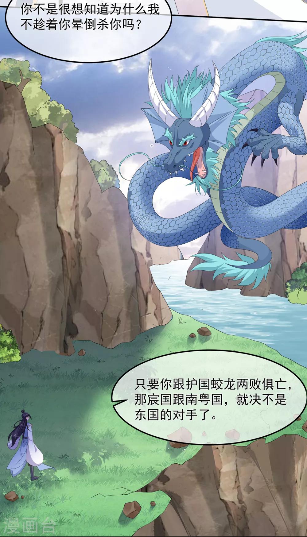 《狐妃,别惹我》第85话 大战蛟龙 第12页