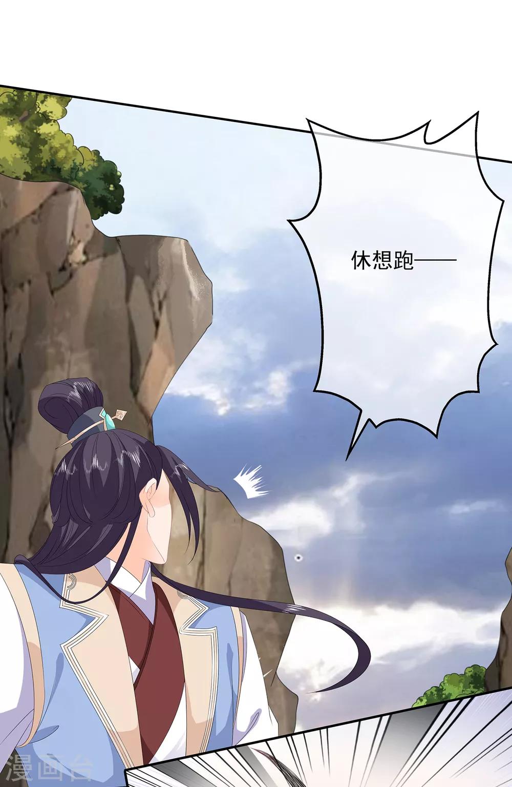 《狐妃,别惹我》第85话 大战蛟龙 第14页