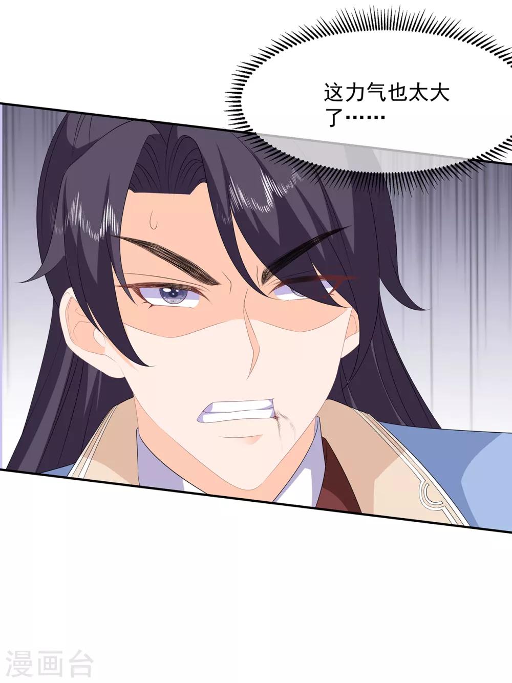 《狐妃,别惹我》第85话 大战蛟龙 第17页