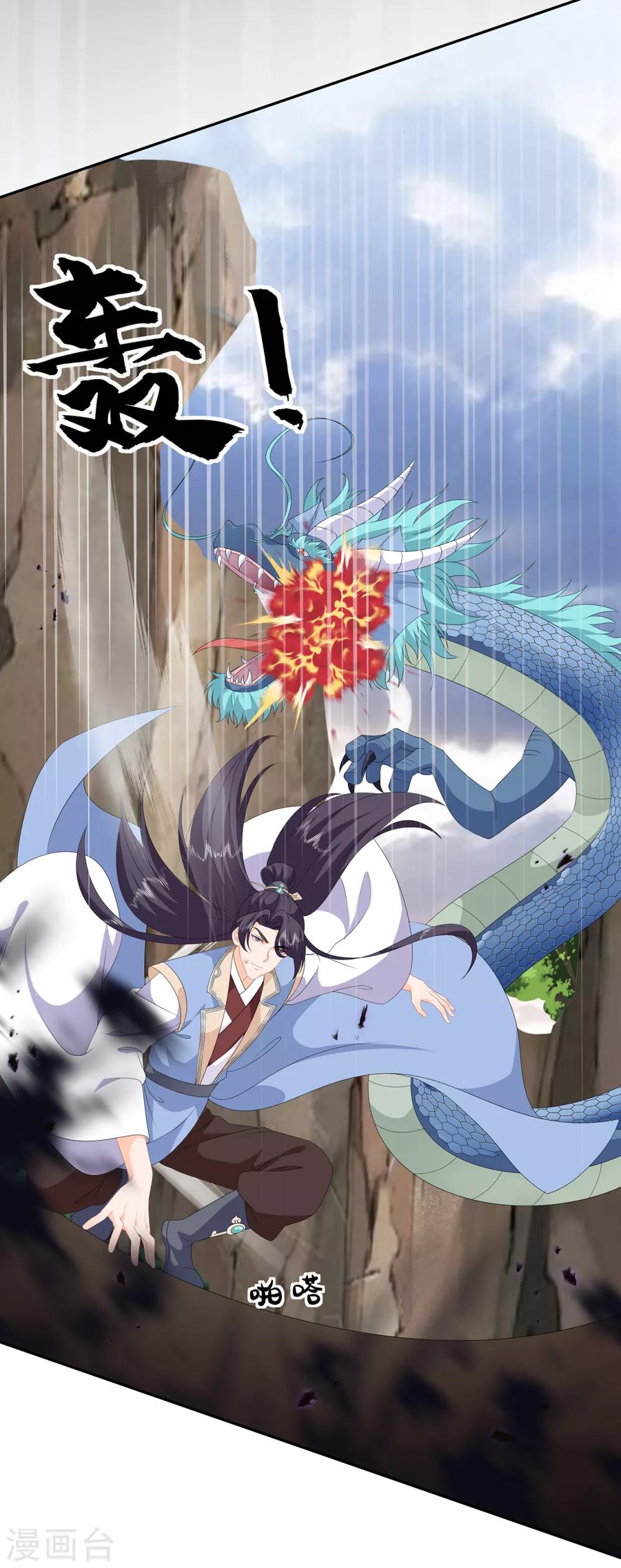 《狐妃,别惹我》第85话 大战蛟龙 第20页