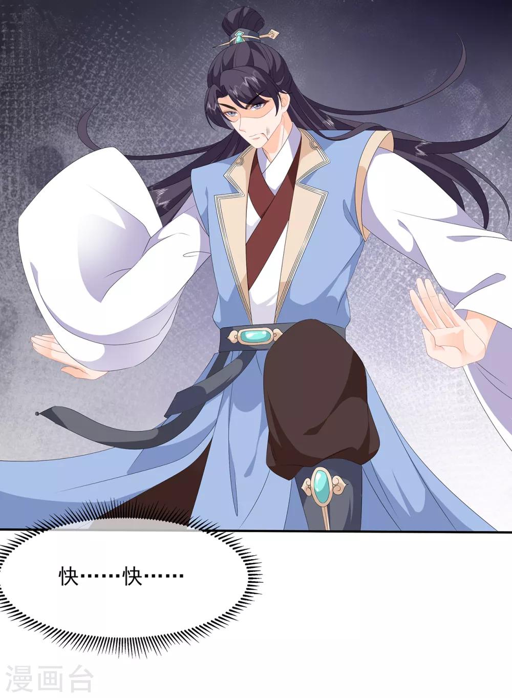《狐妃,别惹我》第85话 大战蛟龙 第25页