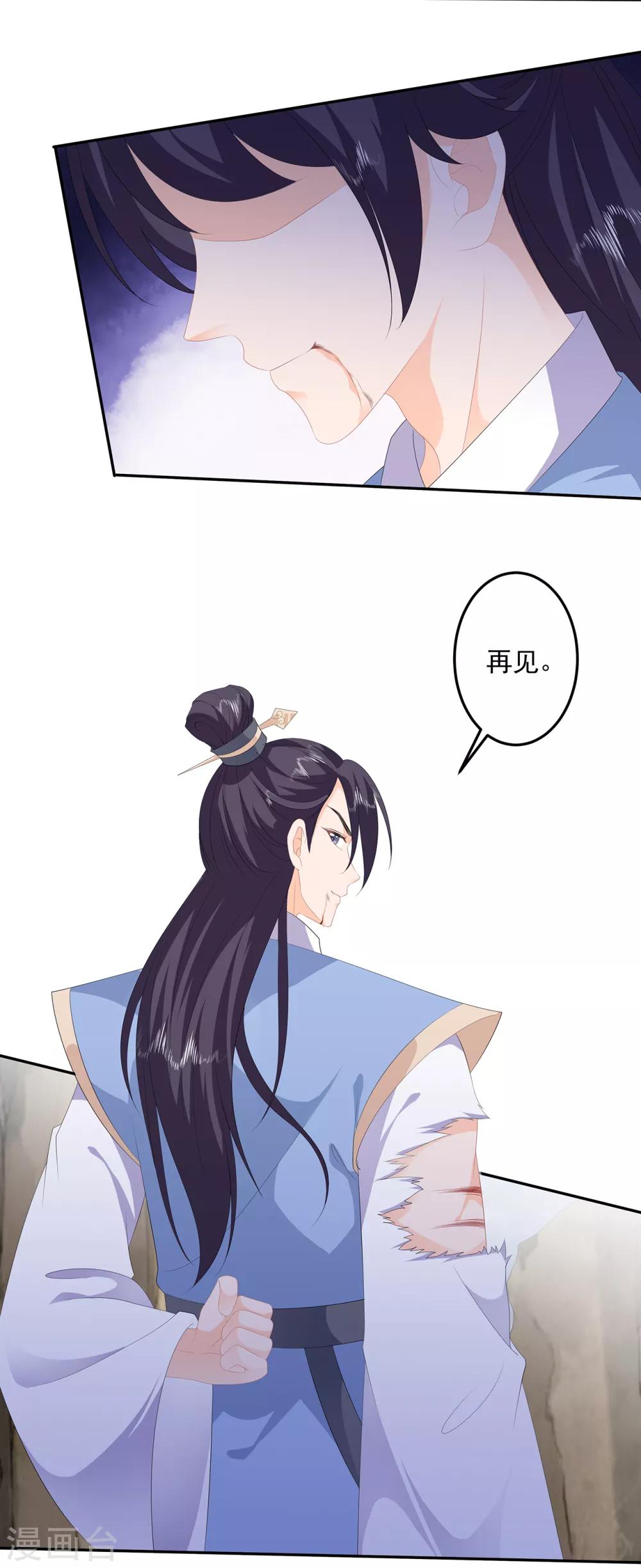 《狐妃,别惹我》第85话 大战蛟龙 第30页