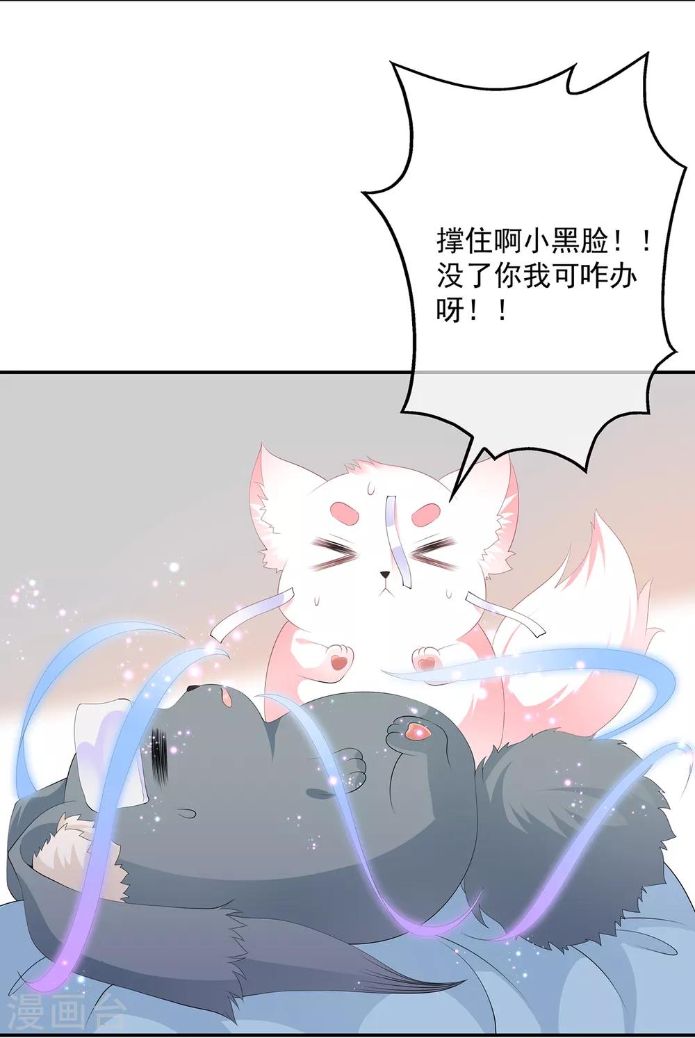 《狐妃,别惹我》第85话 大战蛟龙 第37页