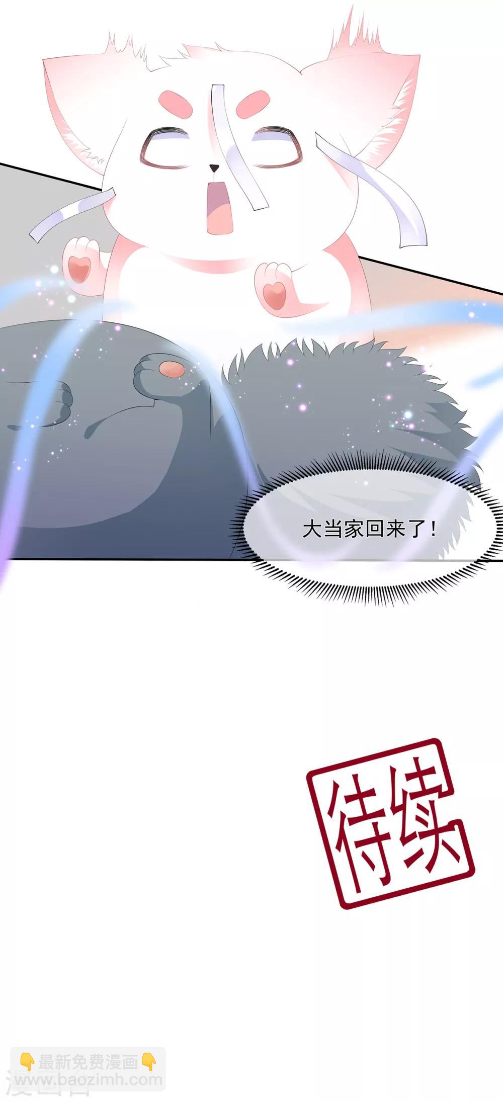 《狐妃,别惹我》第85话 大战蛟龙 第39页