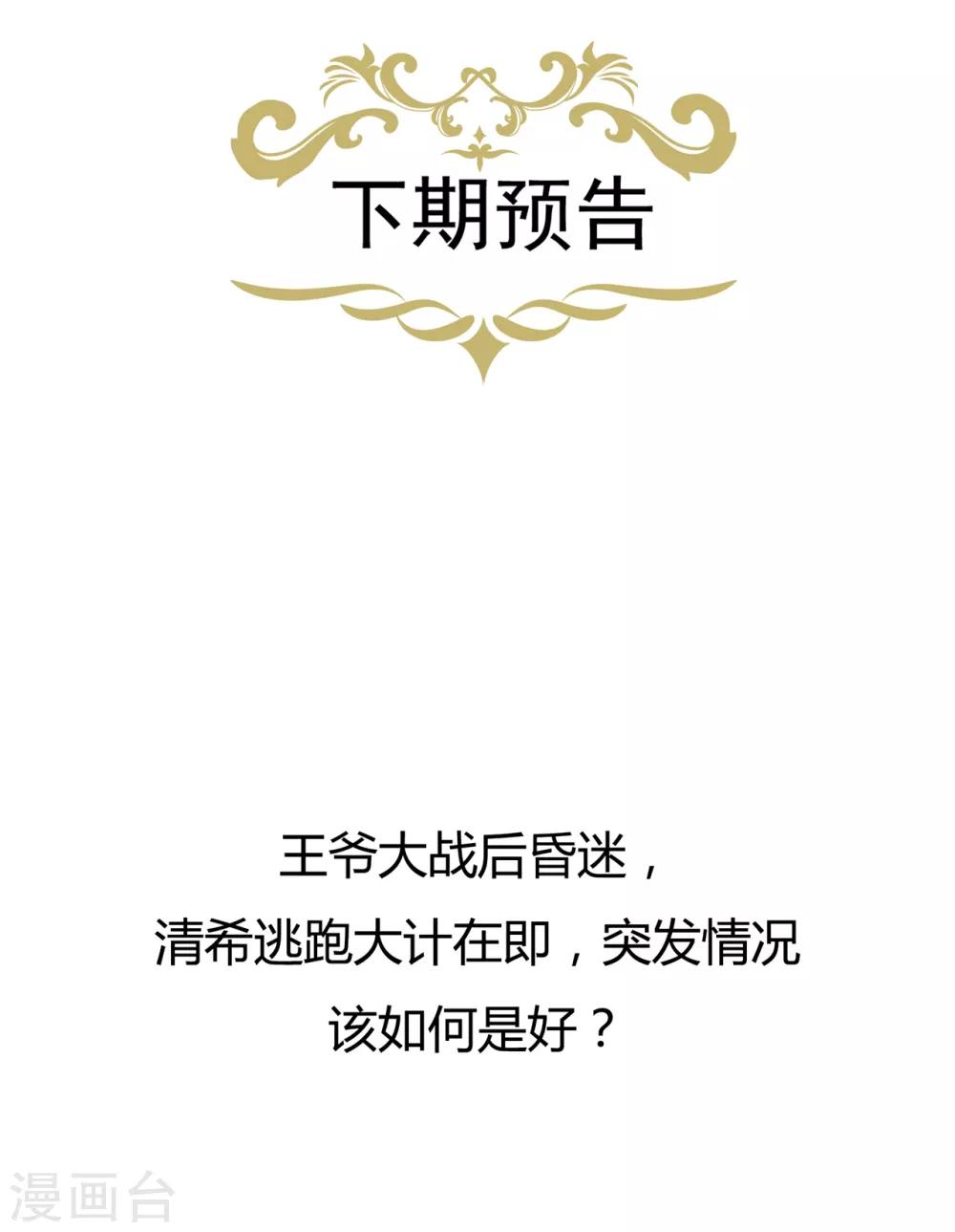 《狐妃,别惹我》第85话 大战蛟龙 第40页