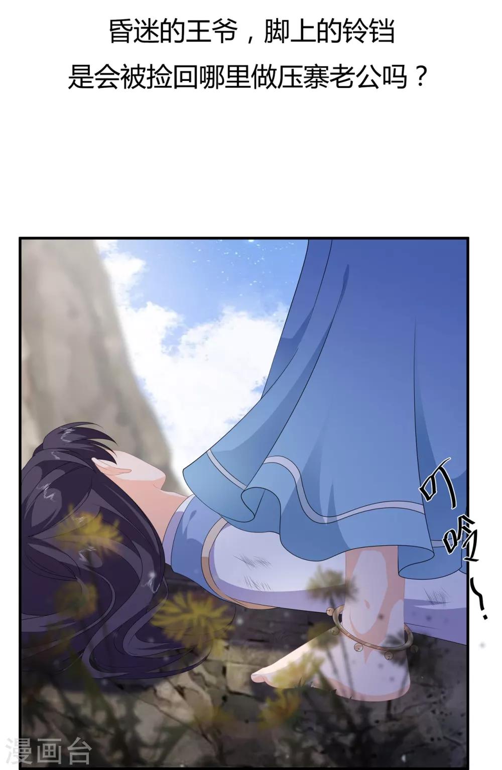 《狐妃,别惹我》第85话 大战蛟龙 第41页