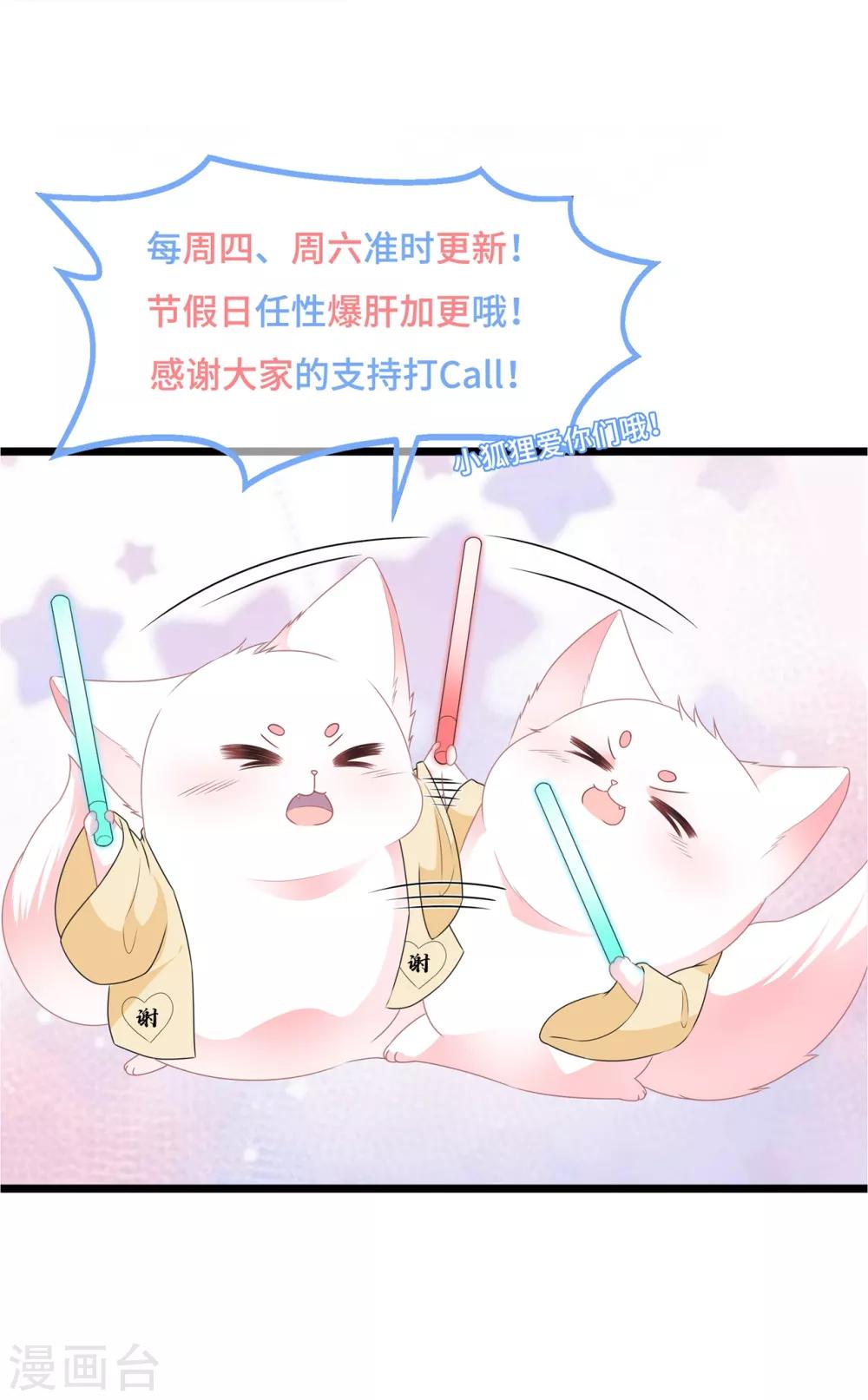 《狐妃,别惹我》第85话 大战蛟龙 第43页