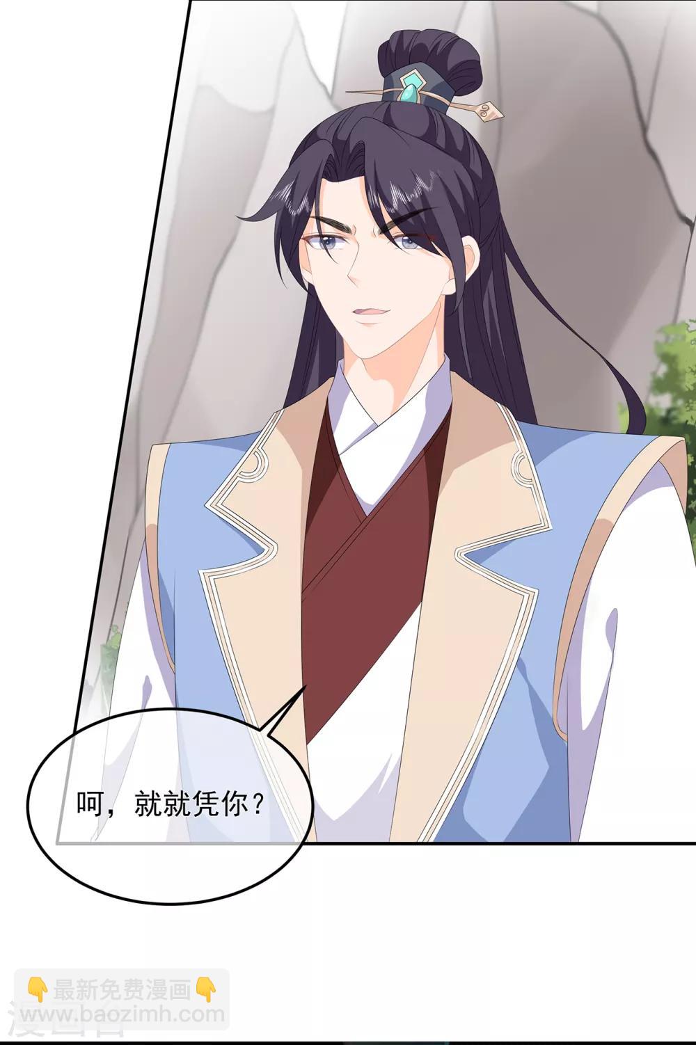 《狐妃,别惹我》第85话 大战蛟龙 第4页