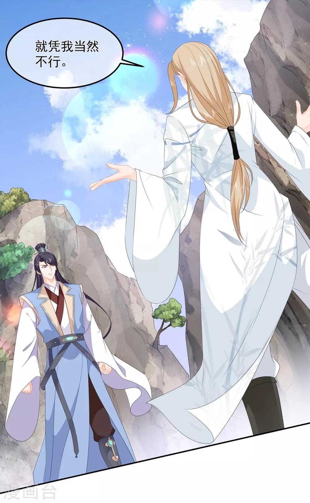 《狐妃,别惹我》第85话 大战蛟龙 第5页