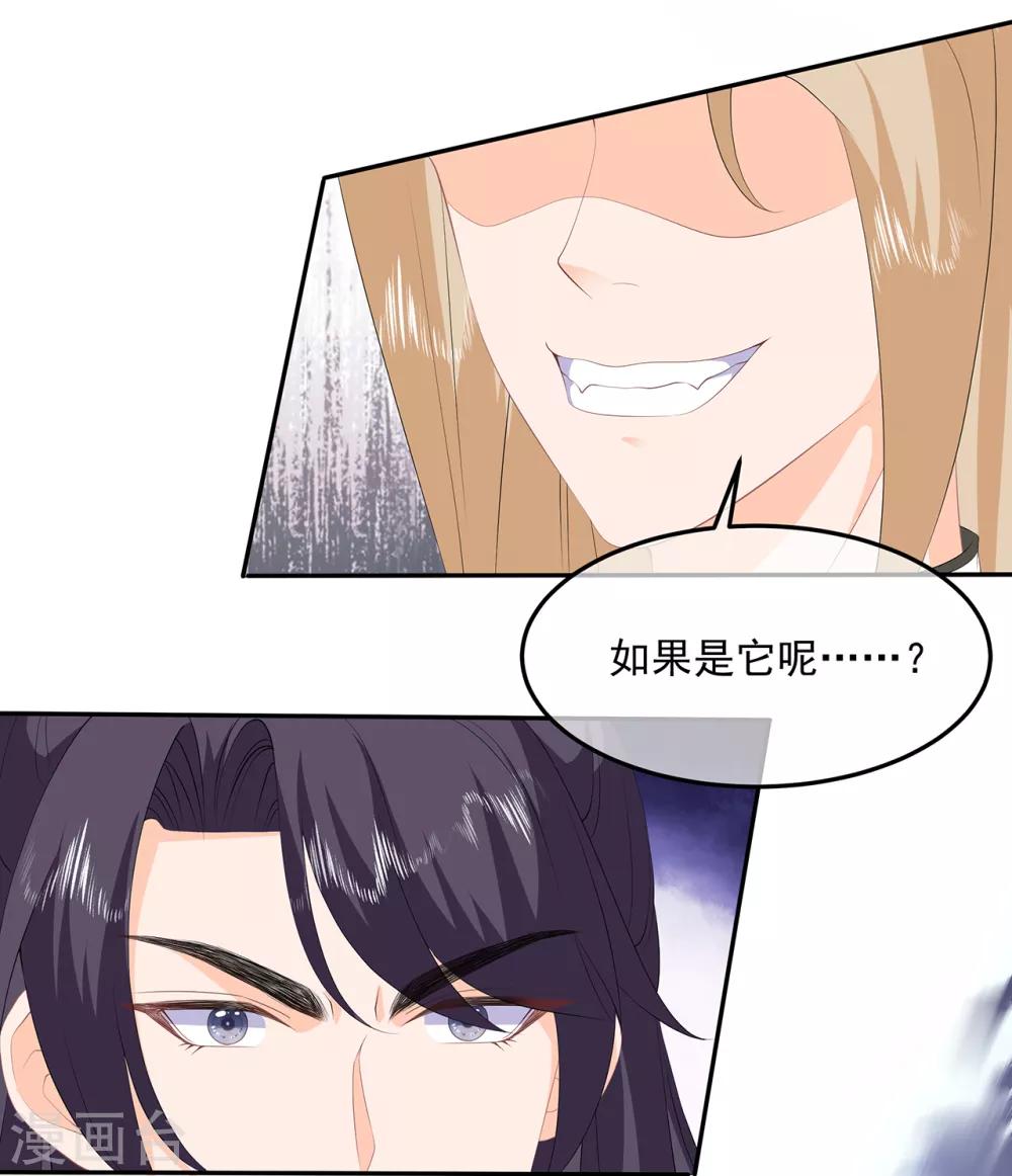 《狐妃,别惹我》第85话 大战蛟龙 第6页