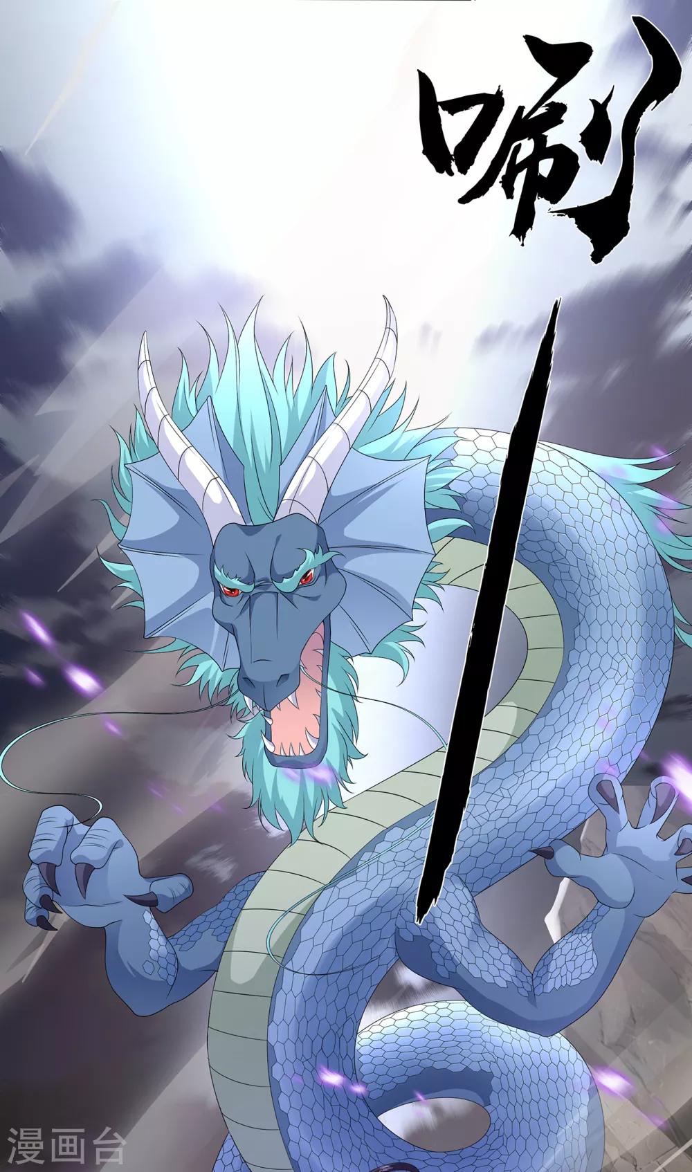 《狐妃,别惹我》第85话 大战蛟龙 第7页