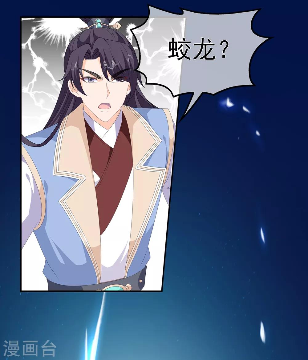 《狐妃,别惹我》第85话 大战蛟龙 第9页