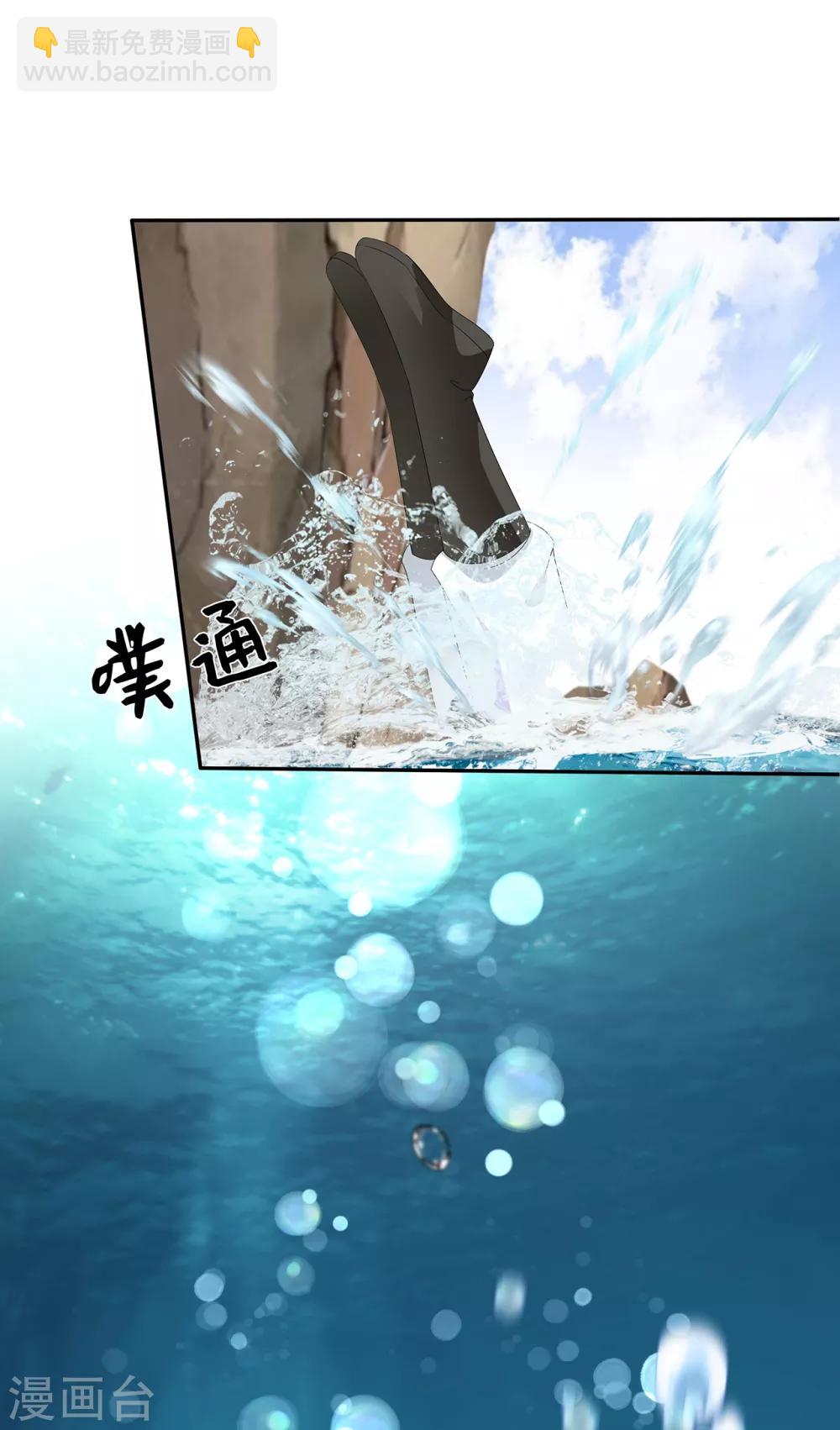 《狐妃,别惹我》第87话 大难不死 第10页