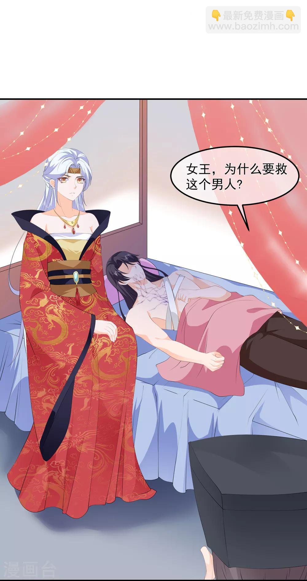 《狐妃,别惹我》第87话 大难不死 第15页