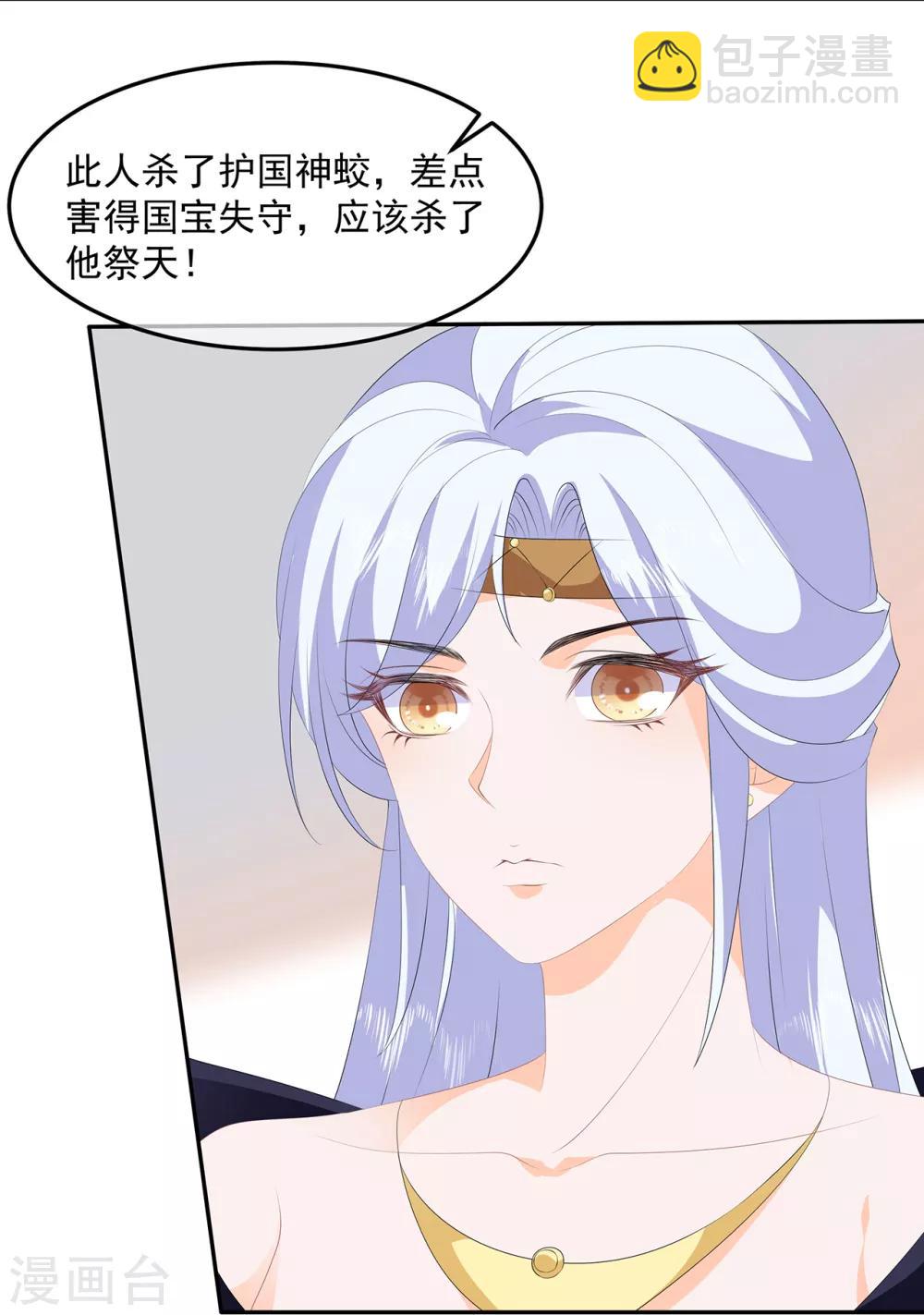 《狐妃,别惹我》第87话 大难不死 第16页
