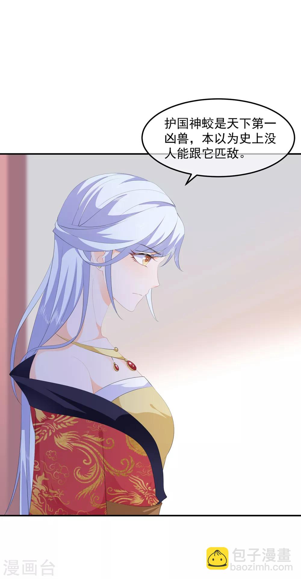 《狐妃,别惹我》第87话 大难不死 第17页