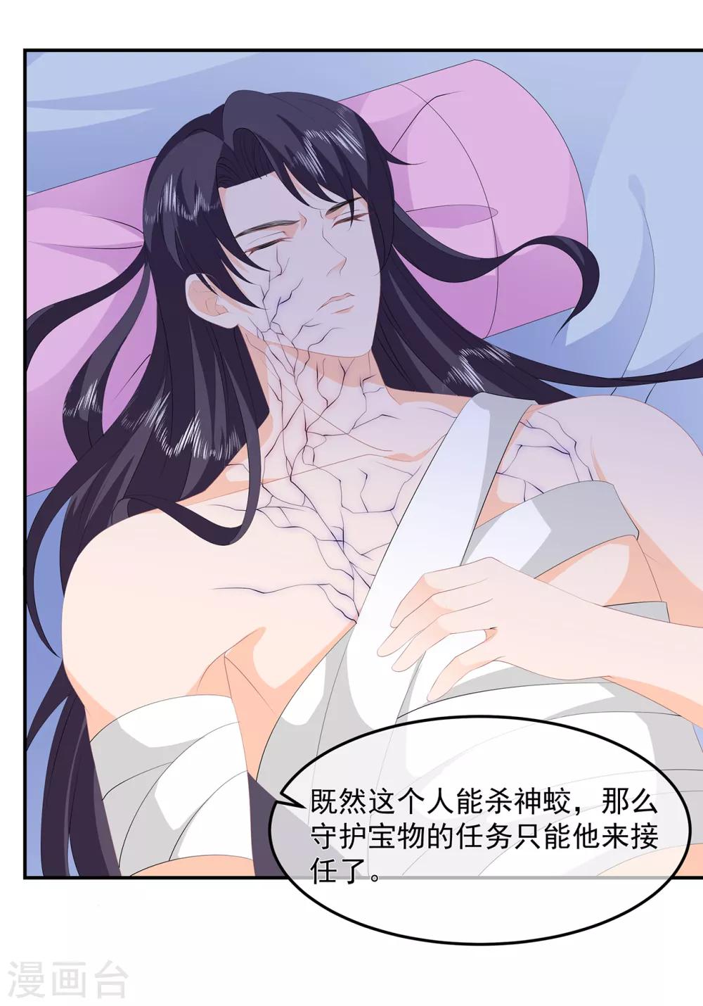 《狐妃,别惹我》第87话 大难不死 第18页