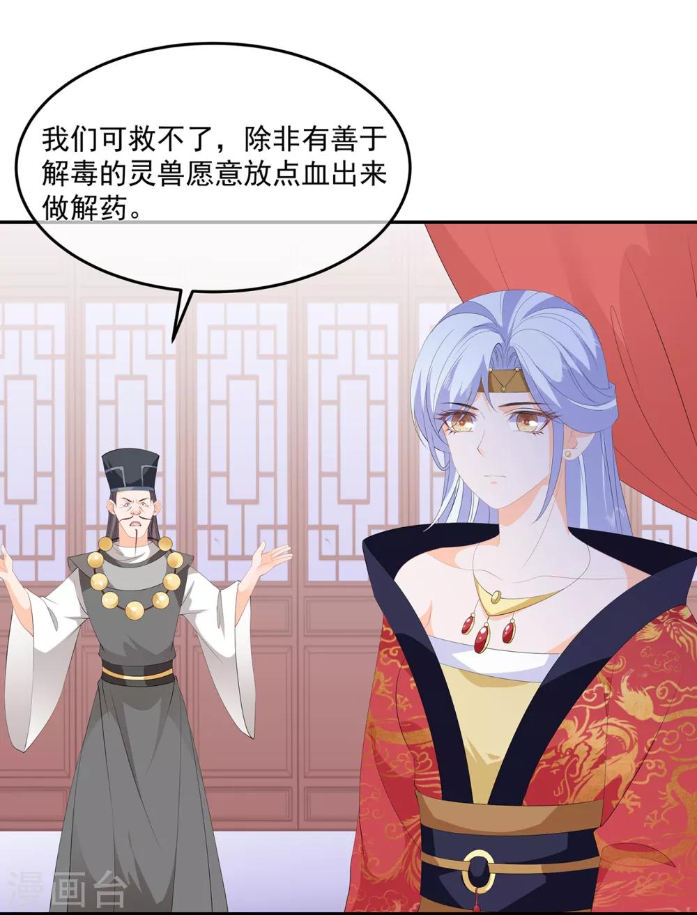 《狐妃,别惹我》第87话 大难不死 第22页