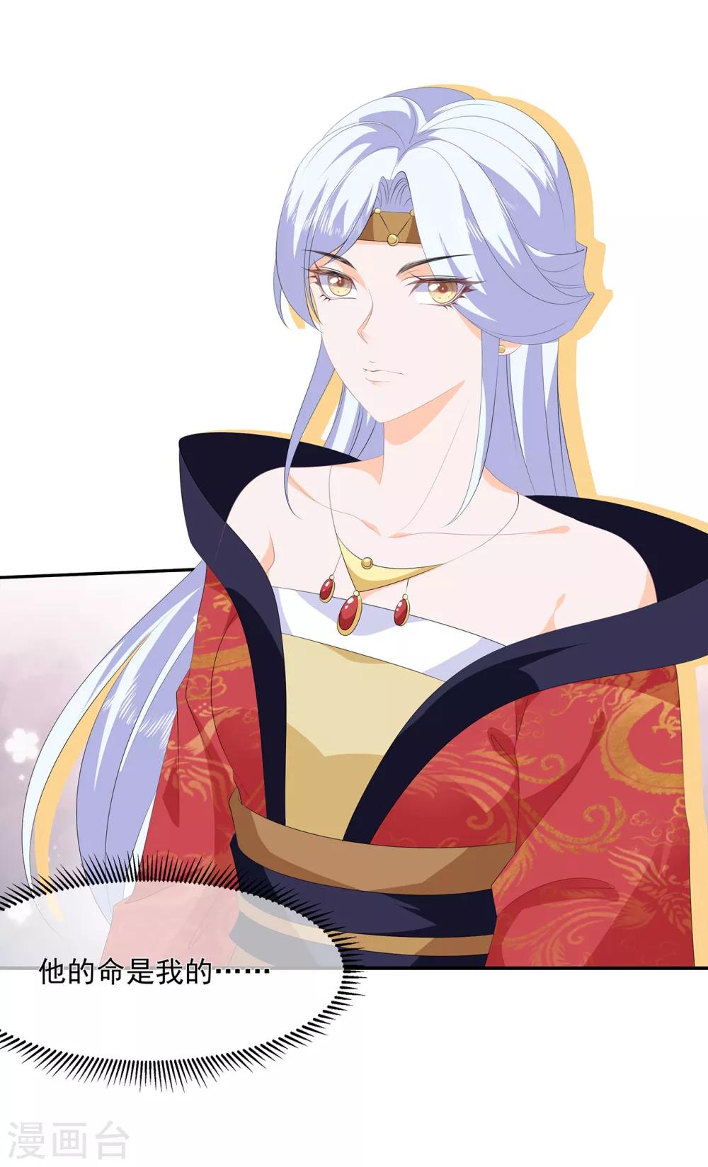 《狐妃,别惹我》第87话 大难不死 第24页