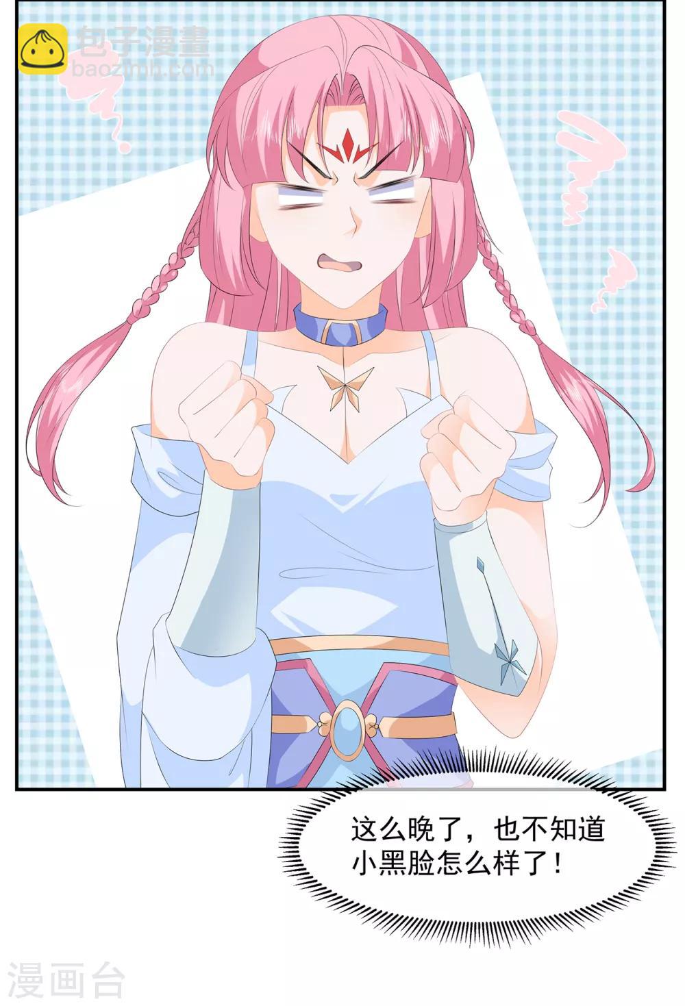 《狐妃,别惹我》第87话 大难不死 第27页