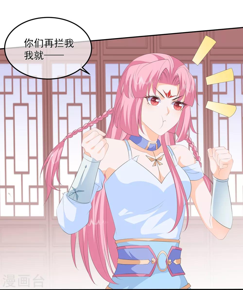 《狐妃,别惹我》第87话 大难不死 第28页