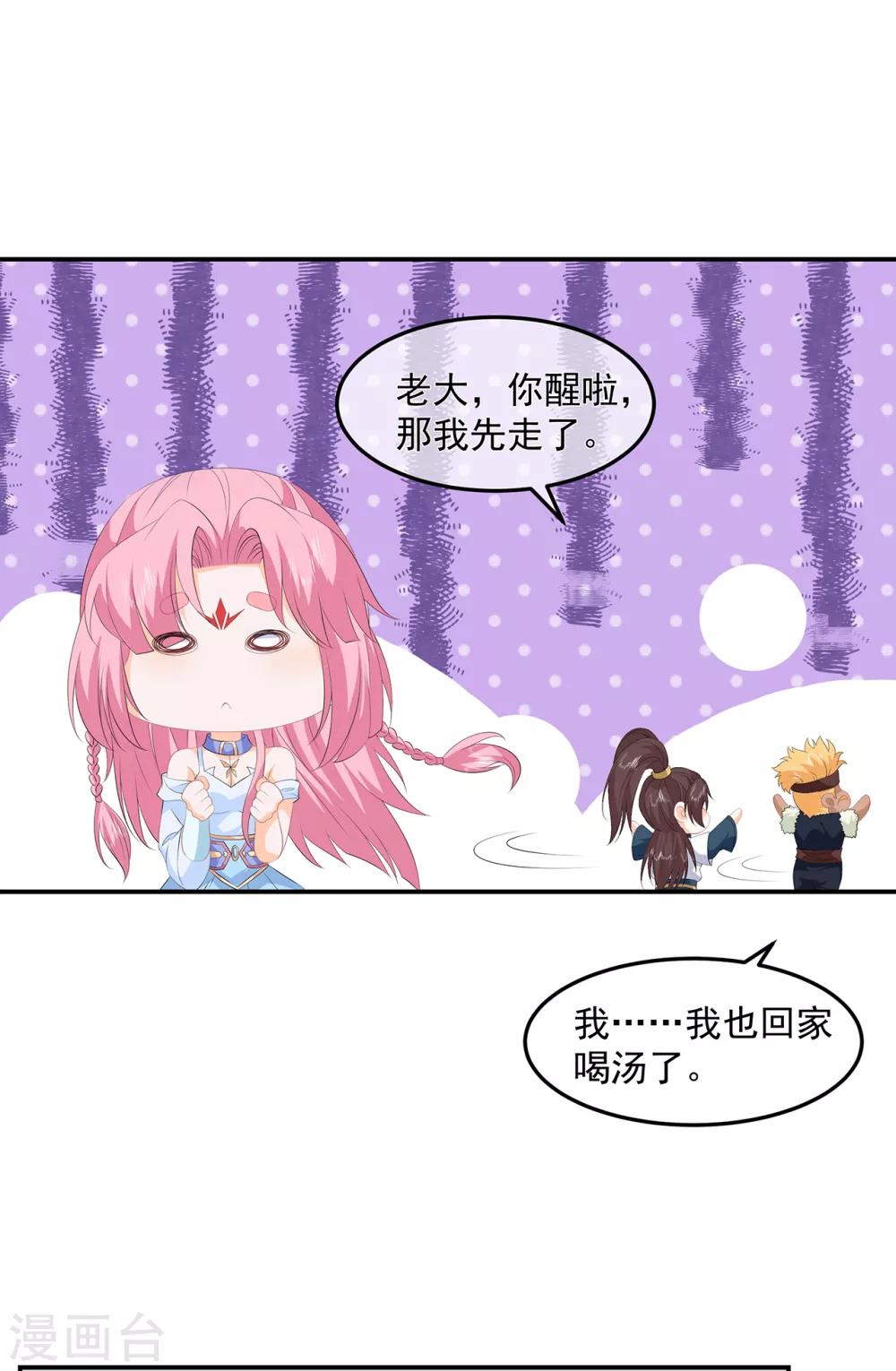 《狐妃,别惹我》第87话 大难不死 第30页