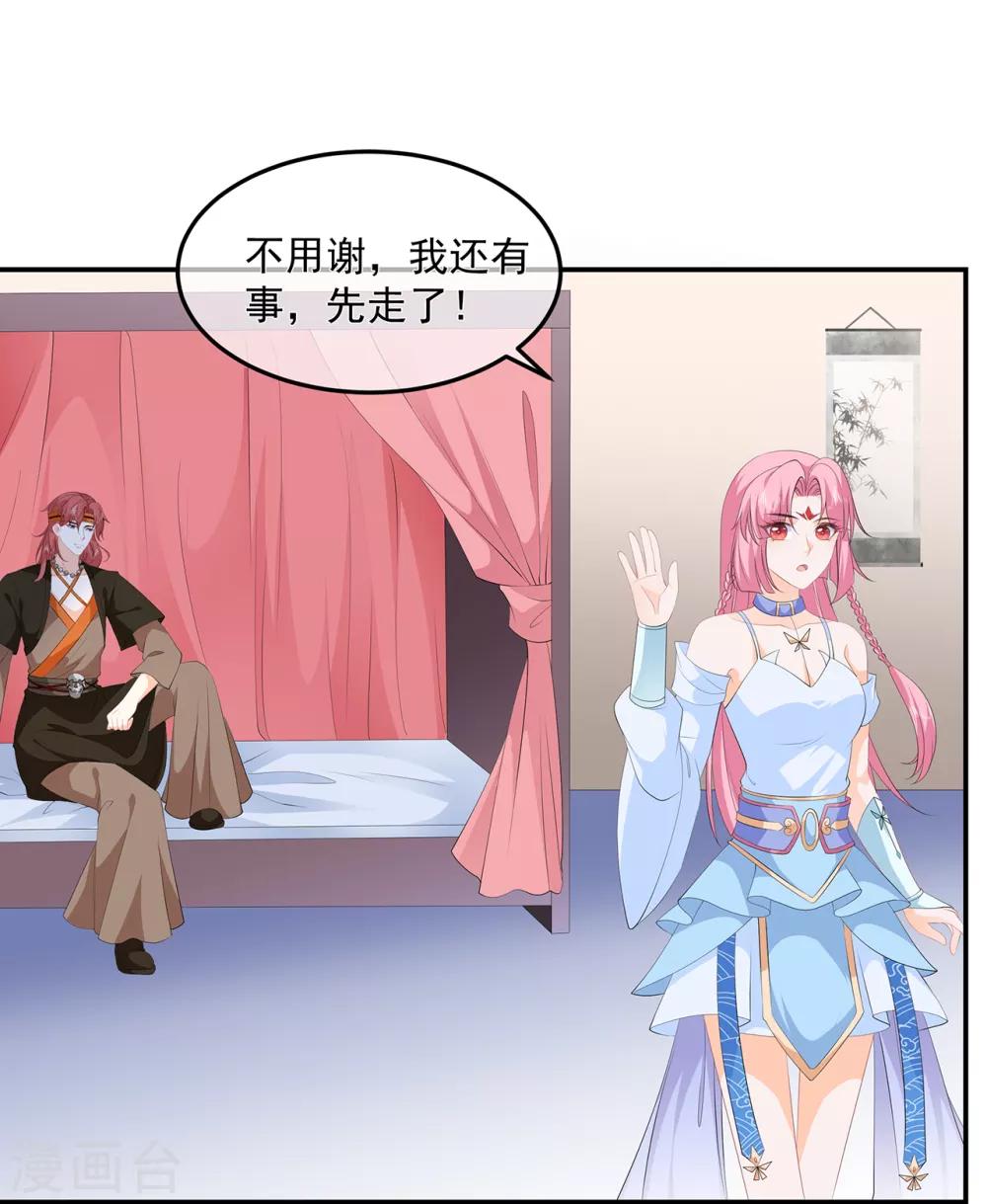 《狐妃,别惹我》第87话 大难不死 第32页