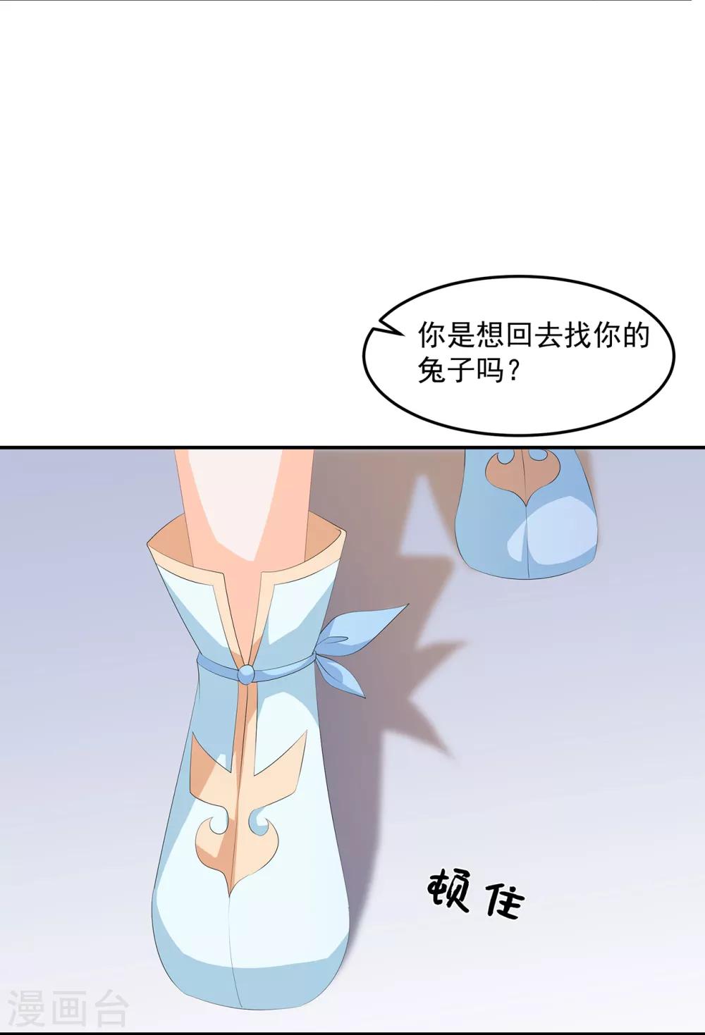 《狐妃,别惹我》第87话 大难不死 第33页
