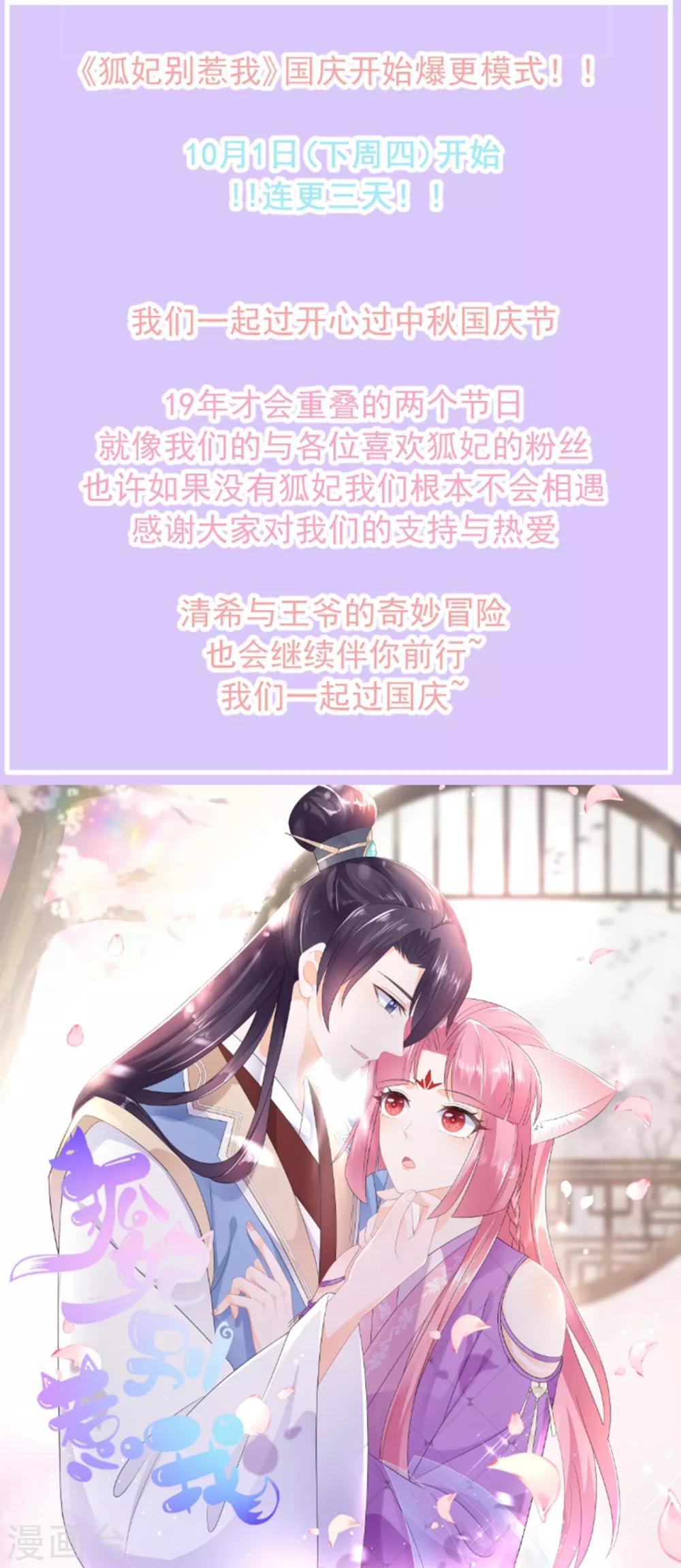 《狐妃,别惹我》第87话 大难不死 第36页