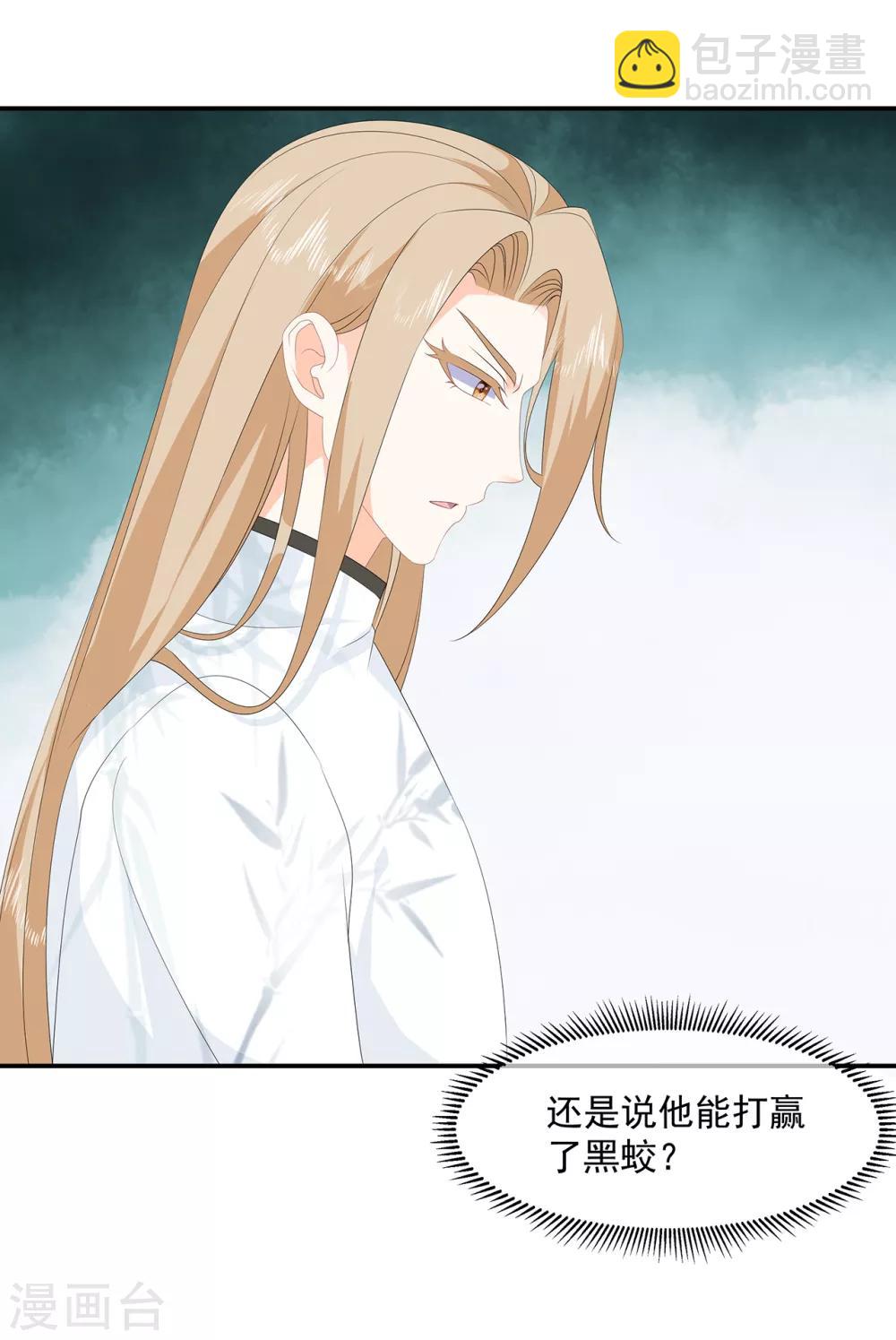 《狐妃,别惹我》第87话 大难不死 第8页