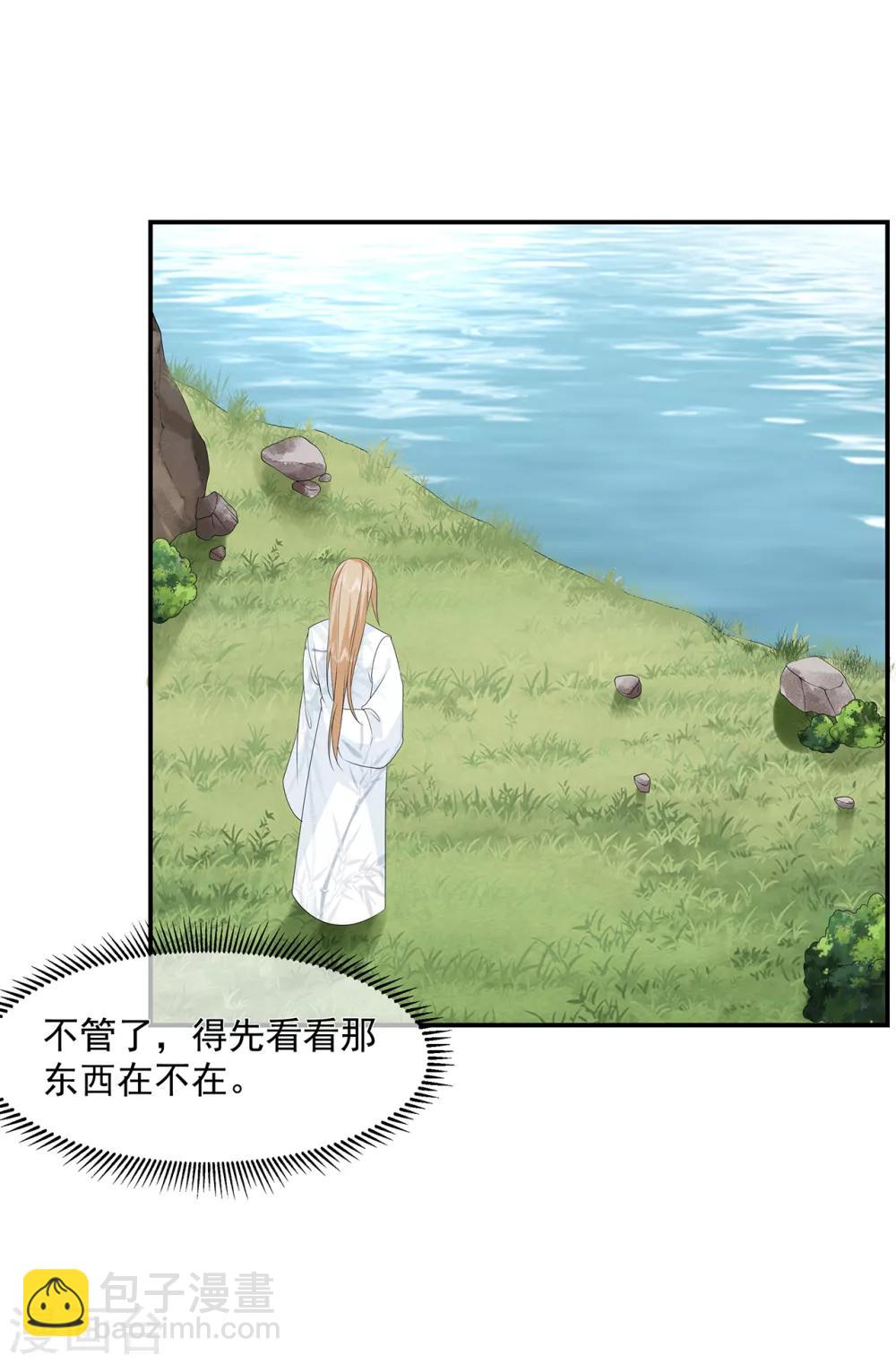 《狐妃,别惹我》第87话 大难不死 第9页
