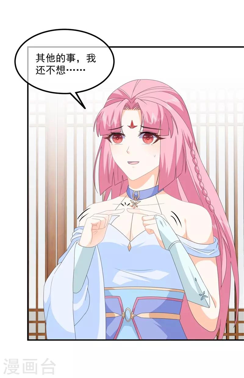 《狐妃,别惹我》第88话 灵狐解毒之法 第10页