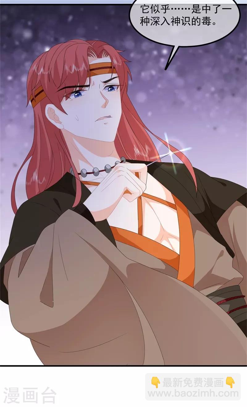 《狐妃,别惹我》第88话 灵狐解毒之法 第13页