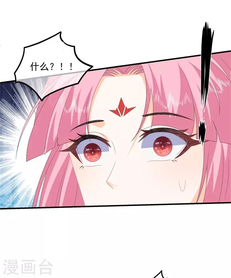 《狐妃,别惹我》第88话 灵狐解毒之法 第16页