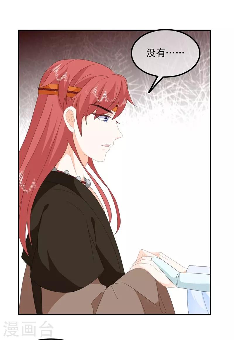 《狐妃,别惹我》第88话 灵狐解毒之法 第18页