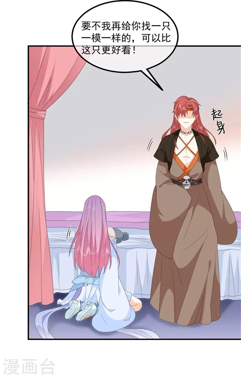 《狐妃,别惹我》第88话 灵狐解毒之法 第21页