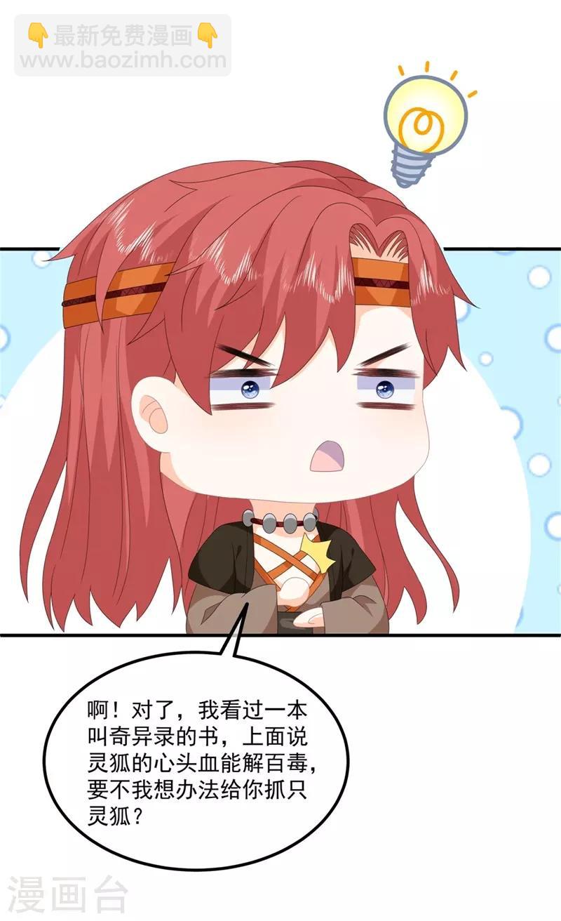 《狐妃,别惹我》第88话 灵狐解毒之法 第24页
