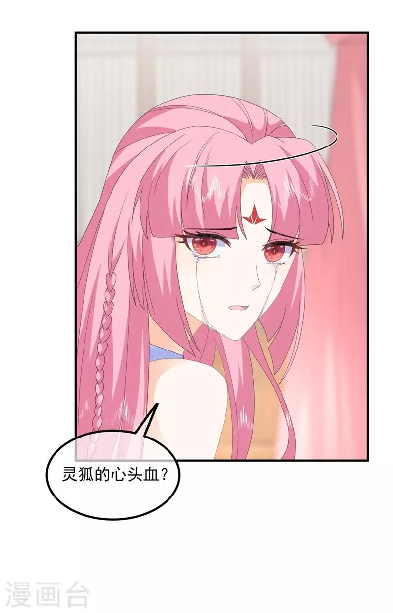 《狐妃,别惹我》第88话 灵狐解毒之法 第25页