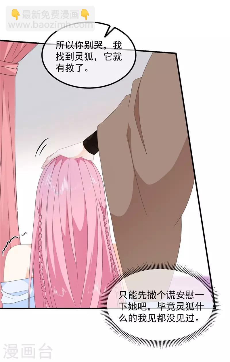 《狐妃,别惹我》第88话 灵狐解毒之法 第26页