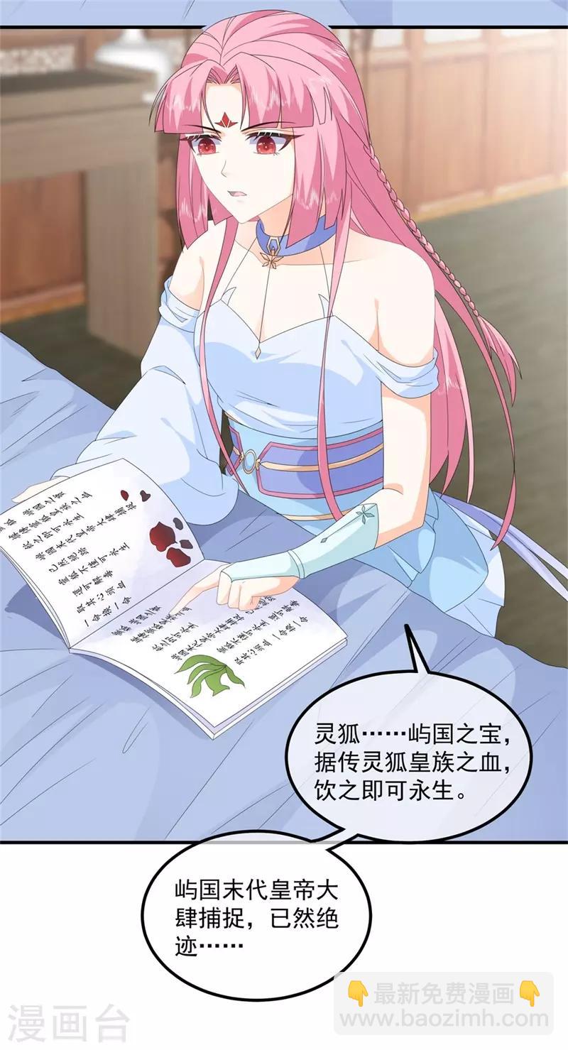 《狐妃,别惹我》第88话 灵狐解毒之法 第29页