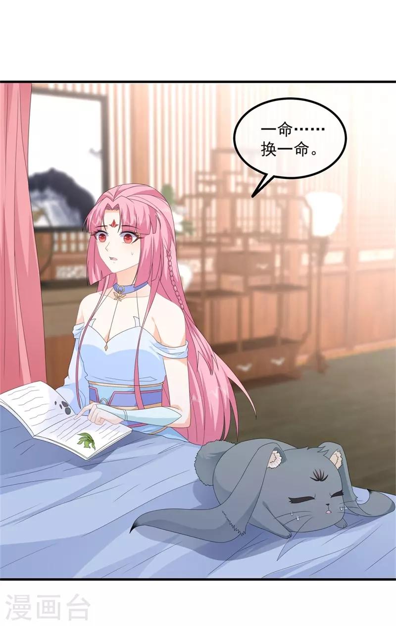 《狐妃,别惹我》第88话 灵狐解毒之法 第31页
