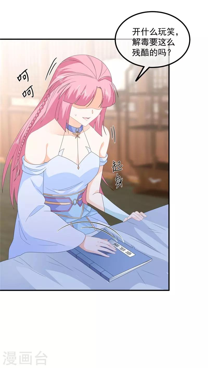 《狐妃,别惹我》第88话 灵狐解毒之法 第32页