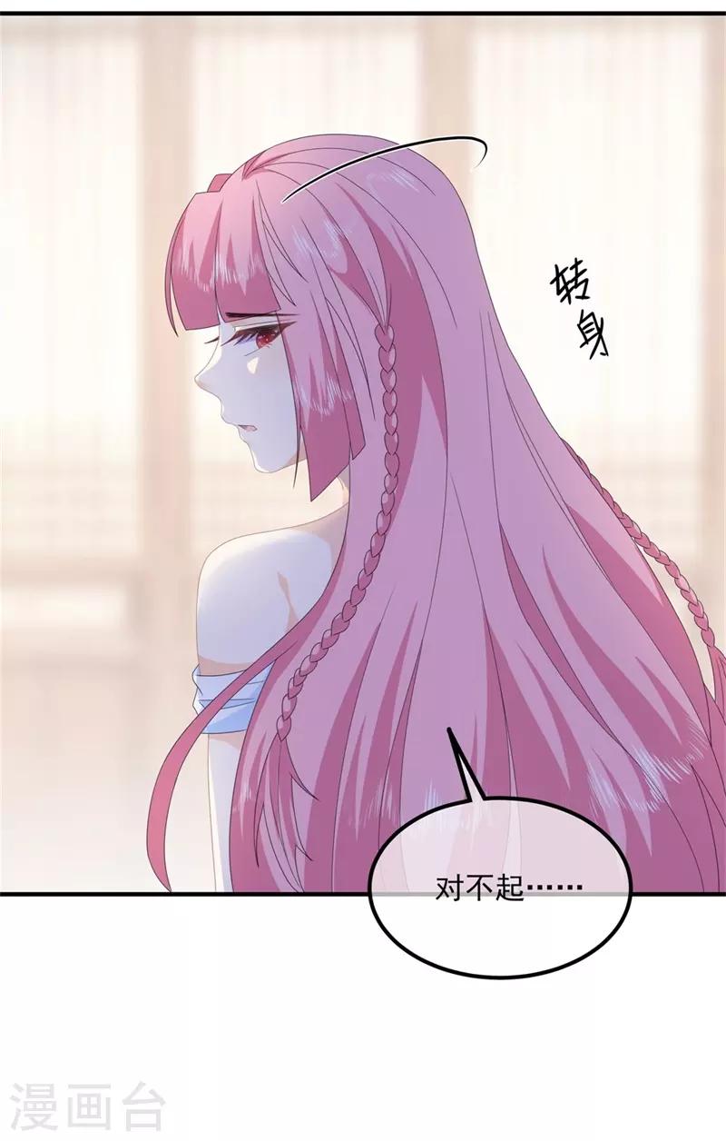 《狐妃,别惹我》第88话 灵狐解毒之法 第34页