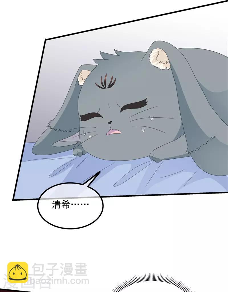 《狐妃,别惹我》第88话 灵狐解毒之法 第37页