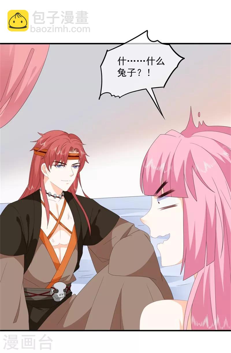 《狐妃,别惹我》第88话 灵狐解毒之法 第3页